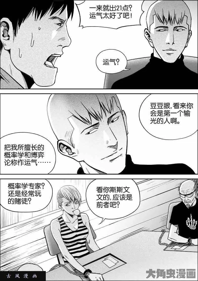 迷域行者漫画,第474话8图