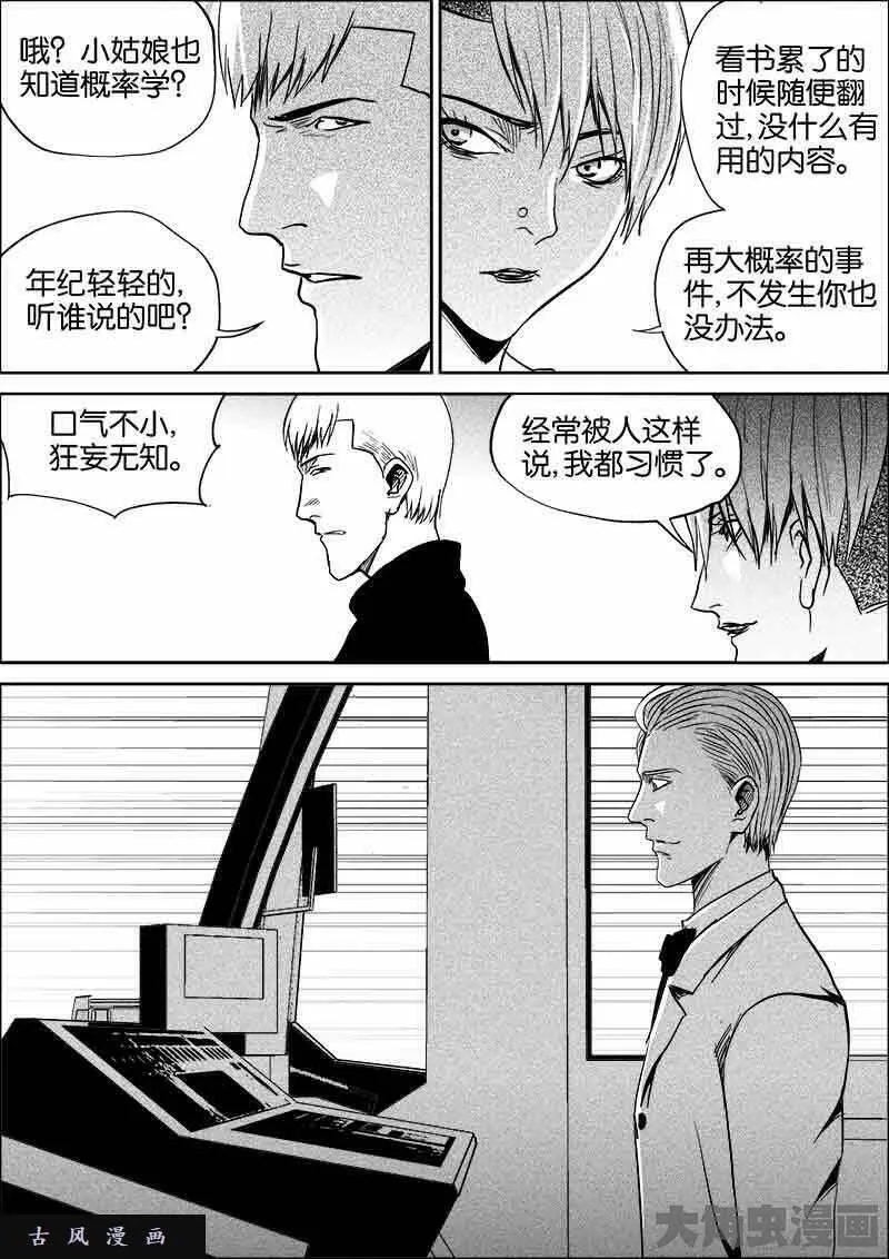 迷域行者漫画,第474话9图