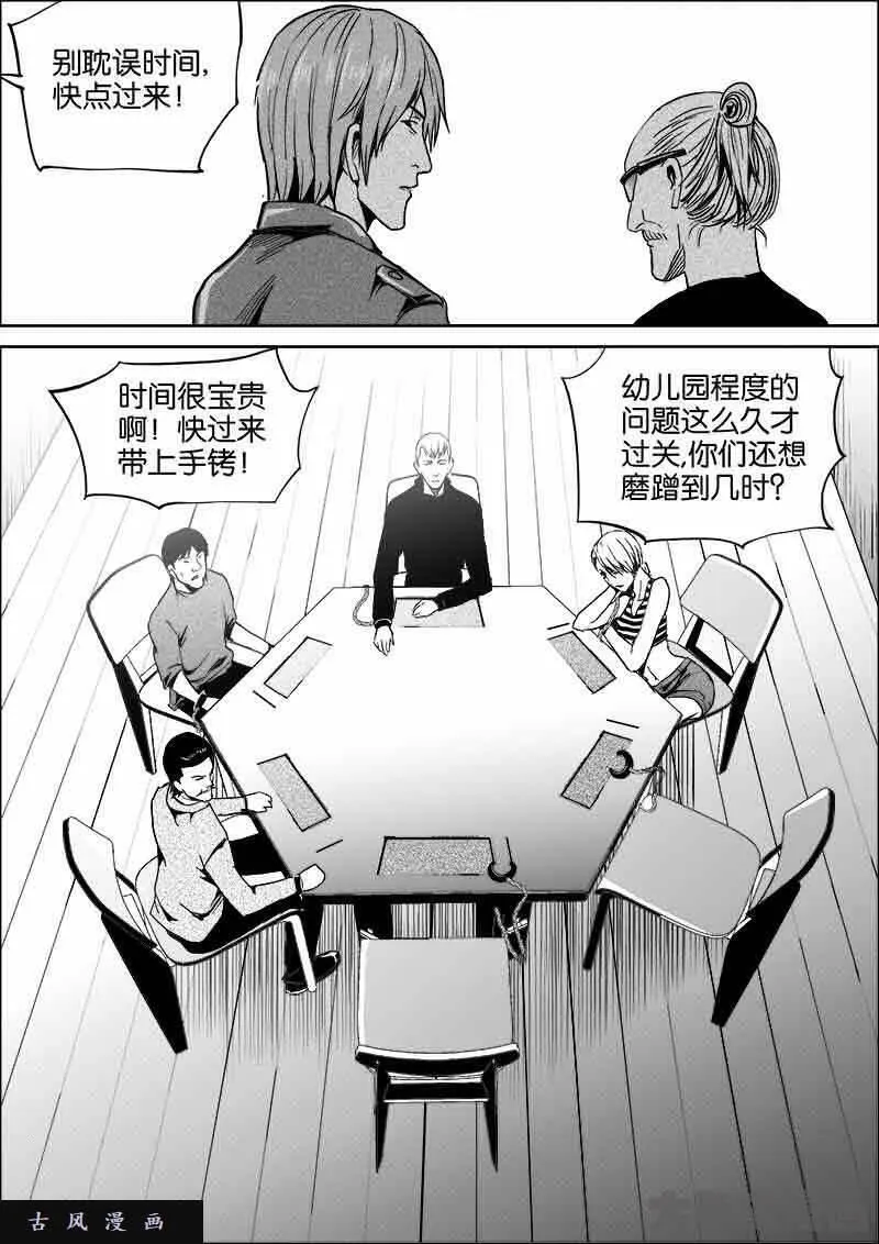 迷域行者漫画,第474话2图