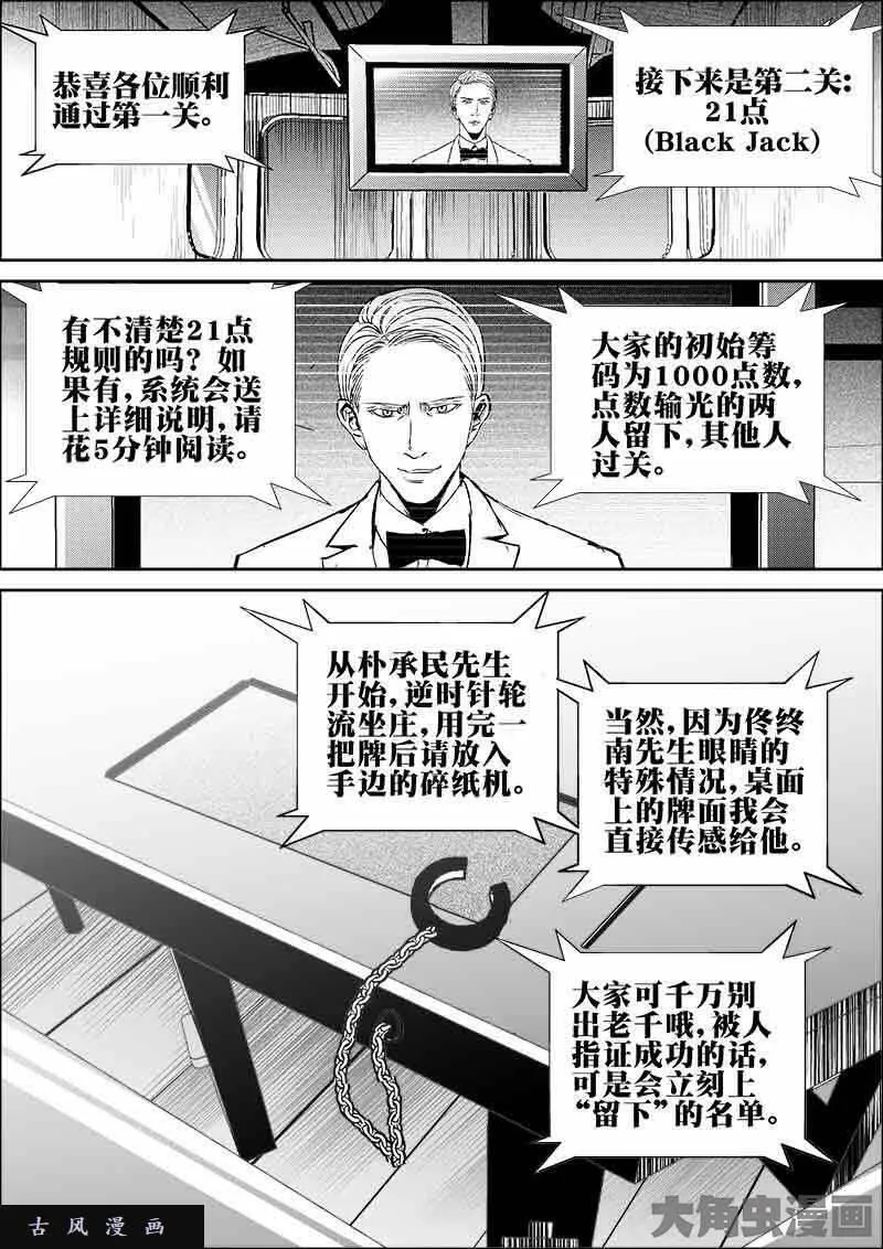 迷域行者漫画,第474话3图