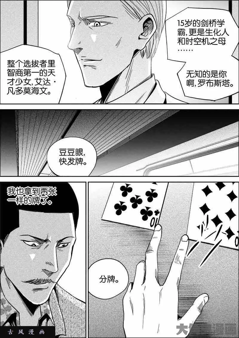 迷域行者漫画,第475话3图