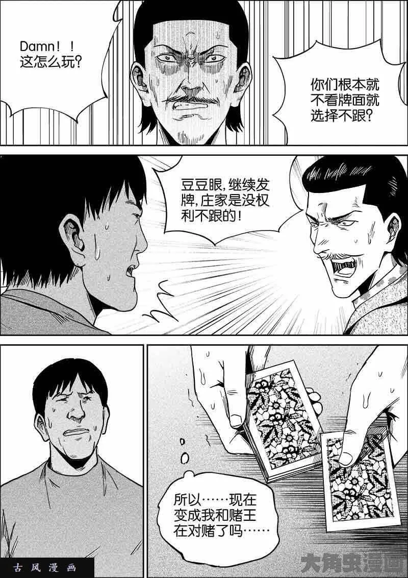 迷域行者漫画,第475话5图