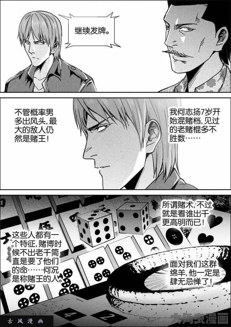 迷域行者漫画,第475话9图