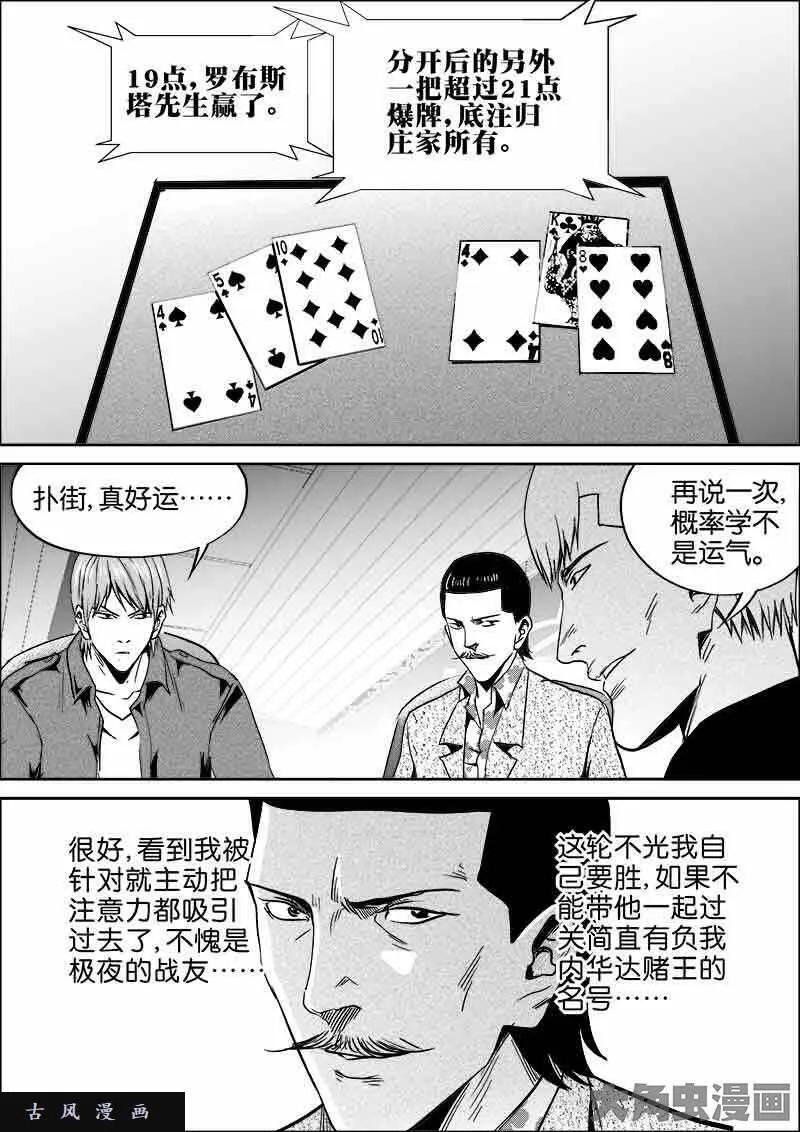 迷域行者漫画,第476话1图