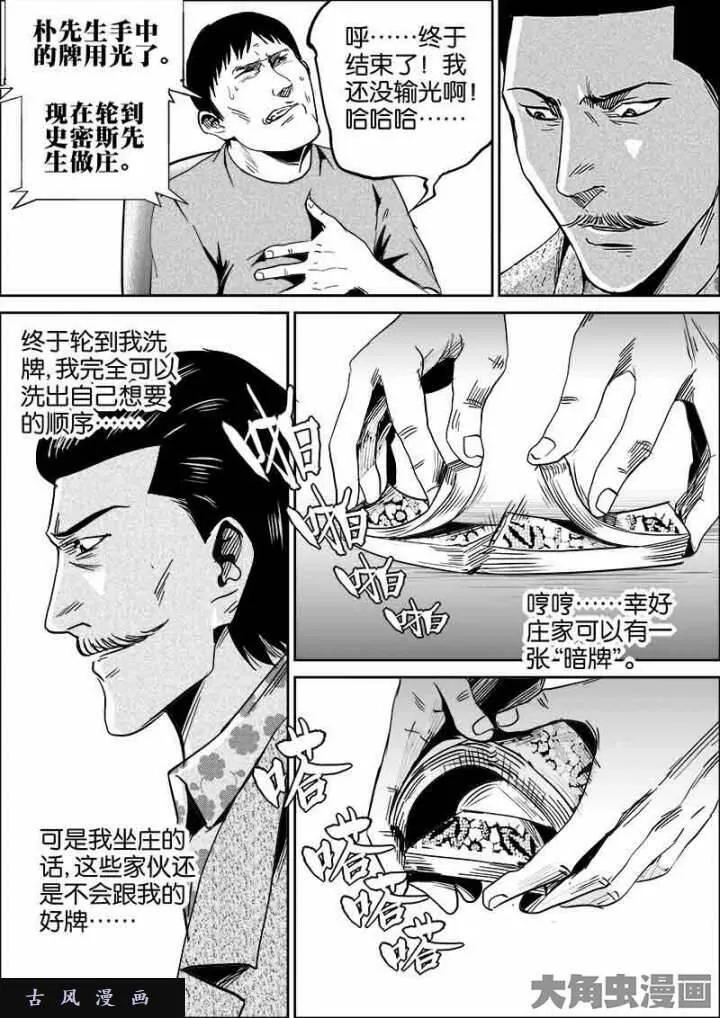 迷域行者漫画,第476话4图