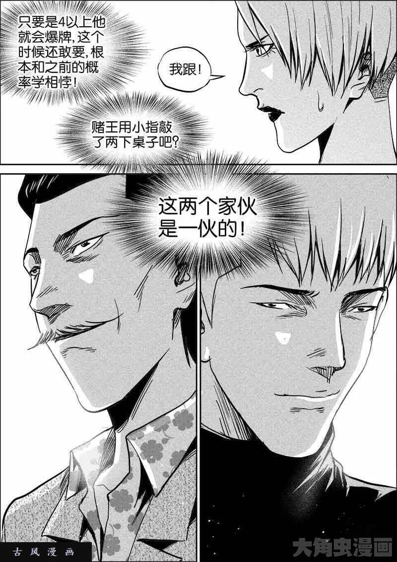 迷域行者漫画,第476话7图