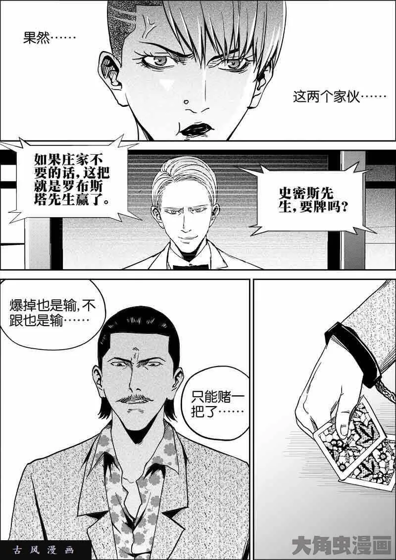 迷域行者漫画,第476话8图