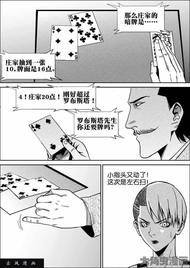 迷域行者漫画,第476话9图