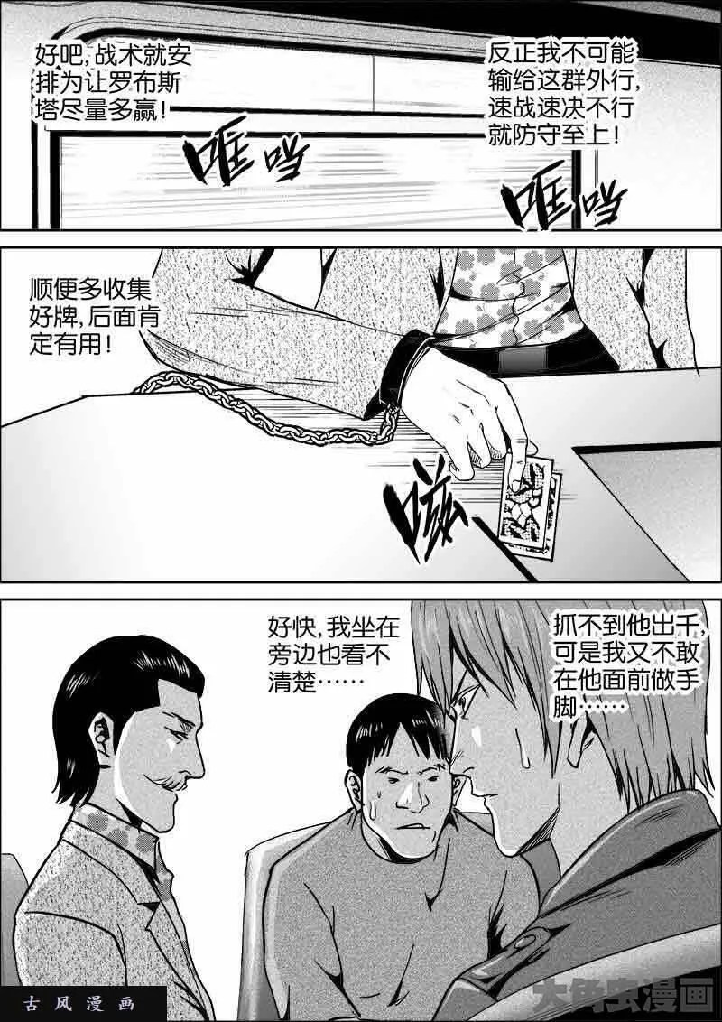 迷域行者漫画,第477话4图