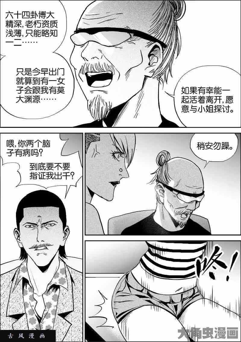 迷域行者漫画,第477话9图