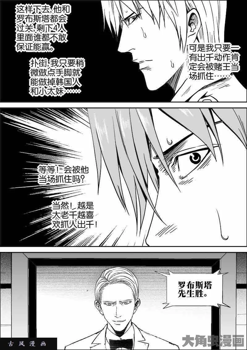 迷域行者漫画,第477话5图