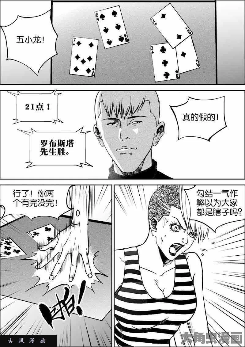 迷域行者漫画,第477话6图