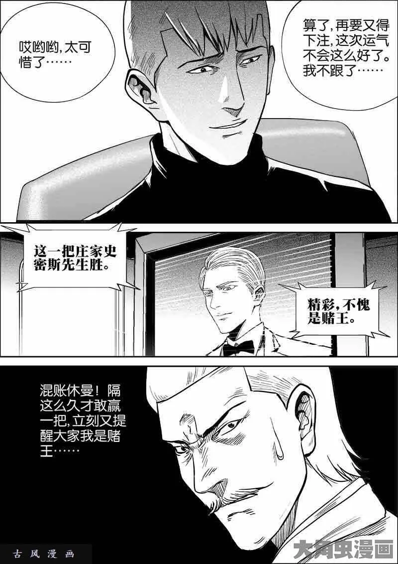 迷域行者漫画,第477话3图