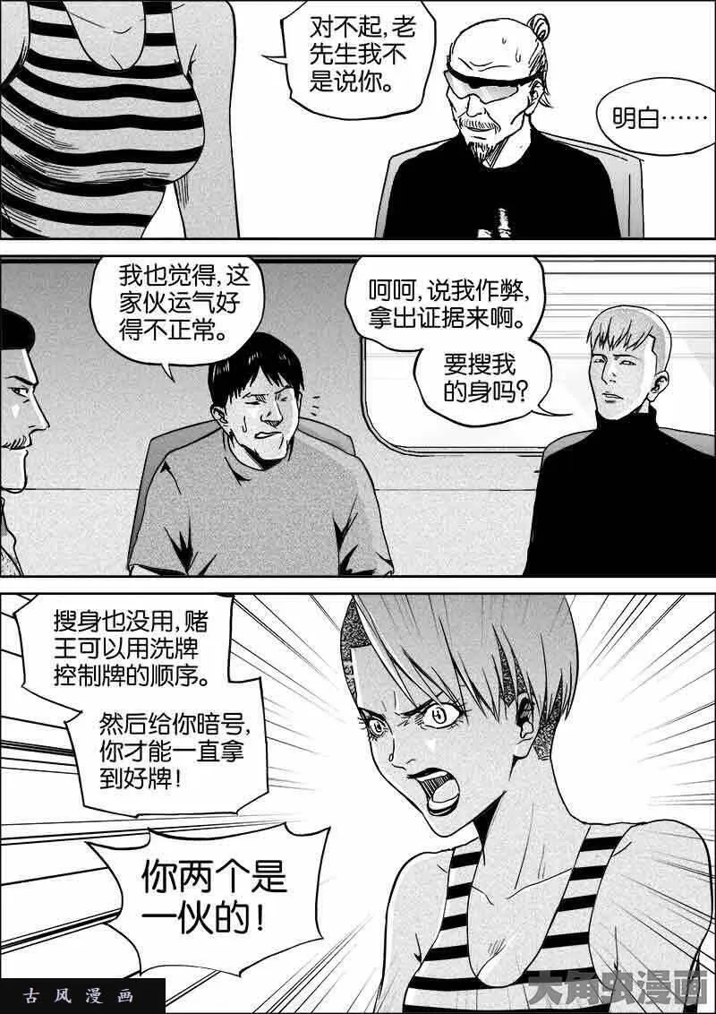 迷域行者漫画,第477话7图