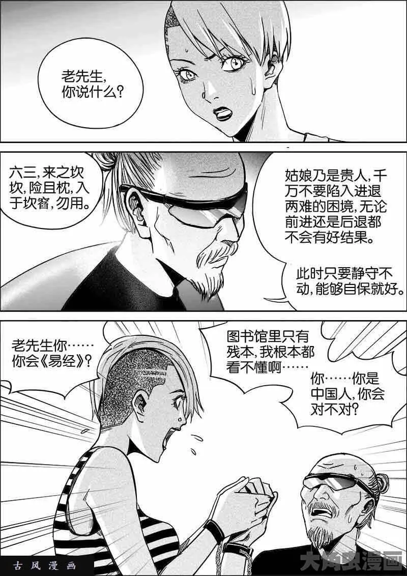 迷域行者漫画,第477话8图