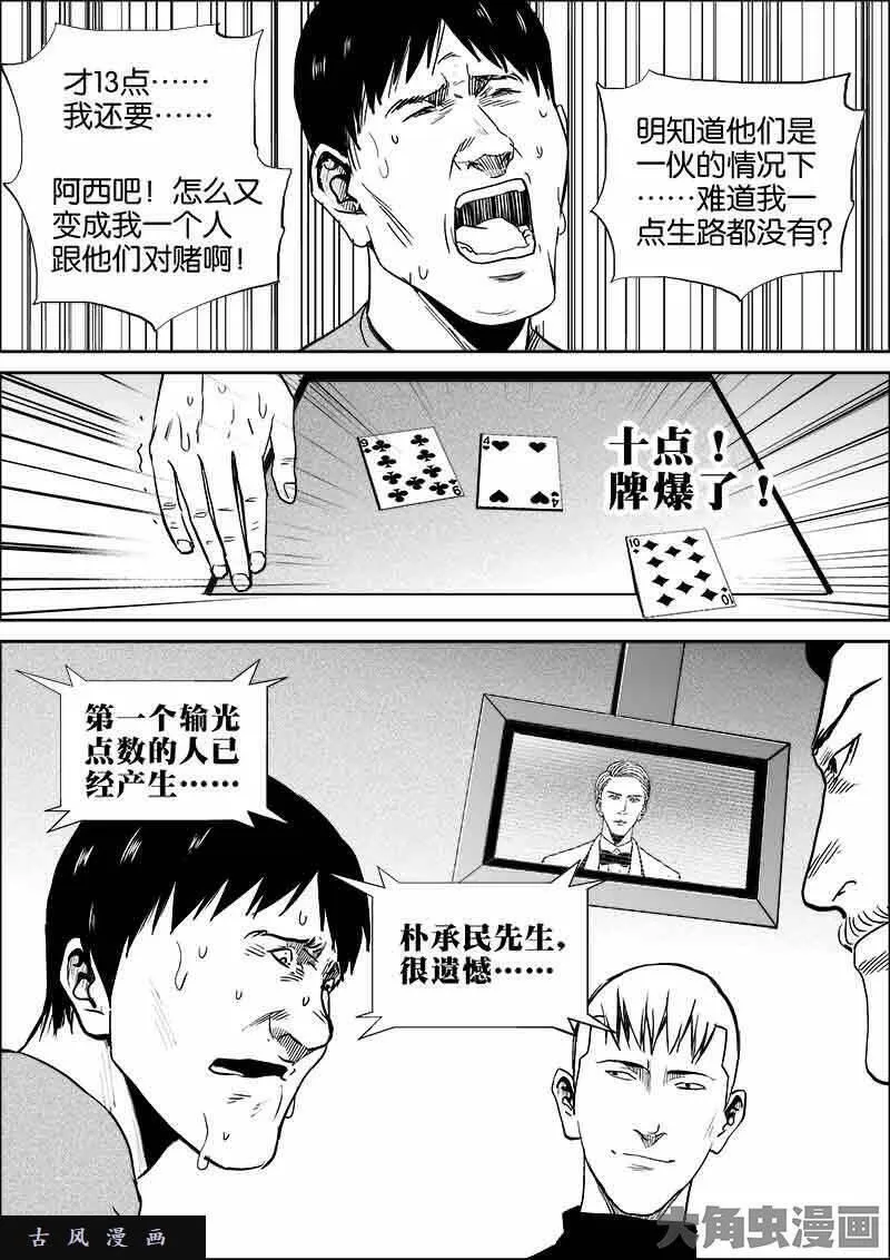 迷域行者漫画,第478话5图