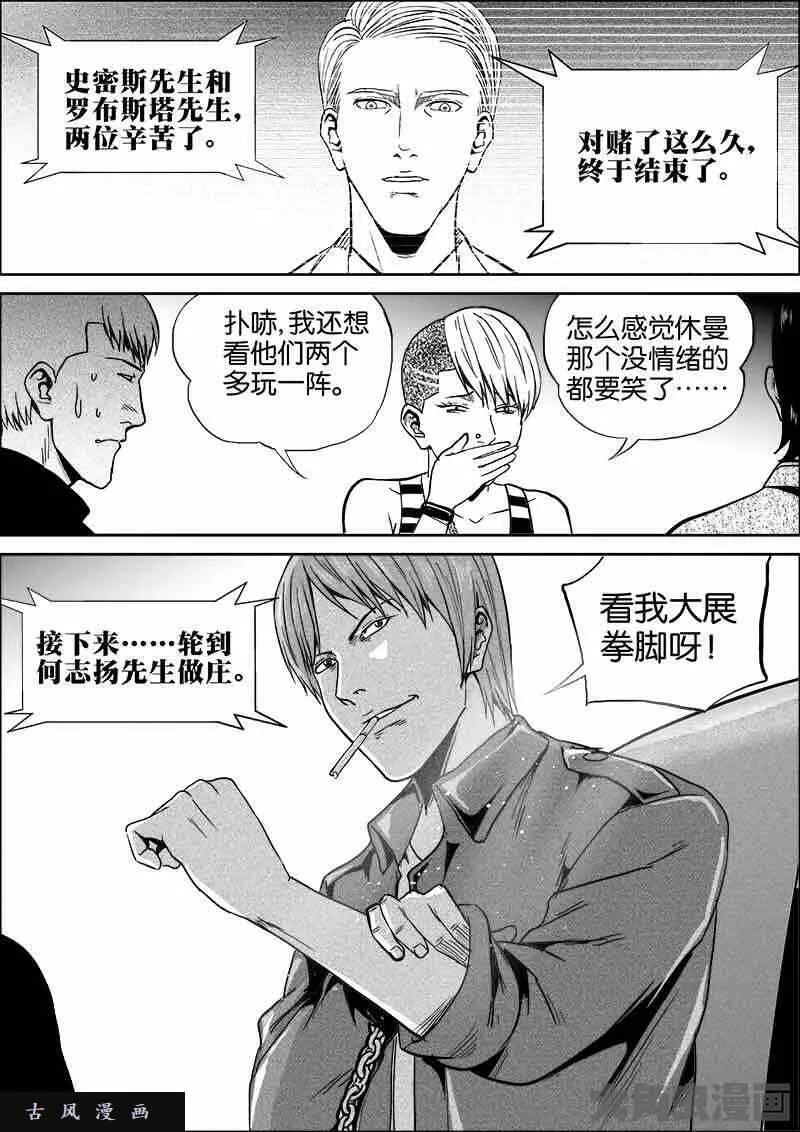 迷域行者漫画,第478话8图