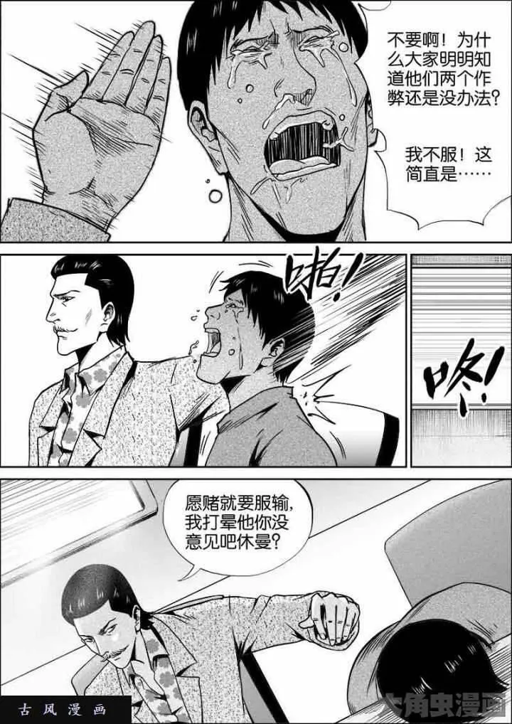 迷域行者漫画,第478话6图