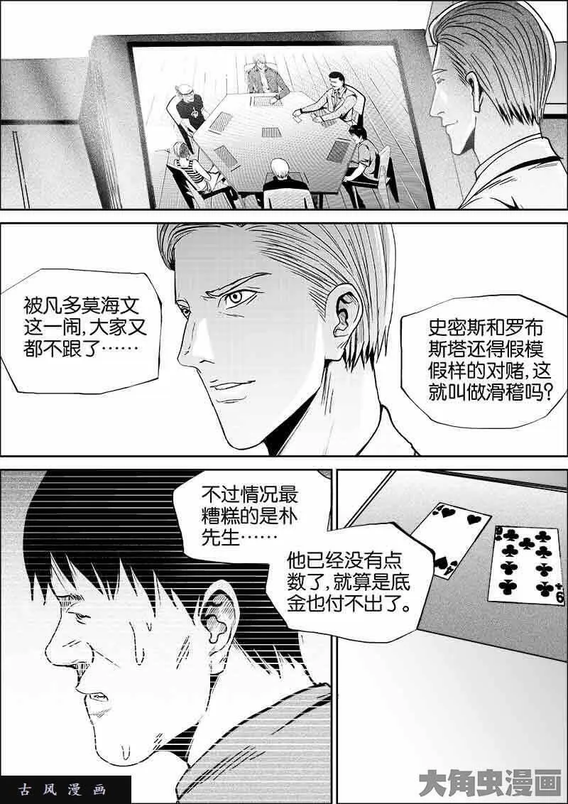 迷域行者漫画,第478话4图