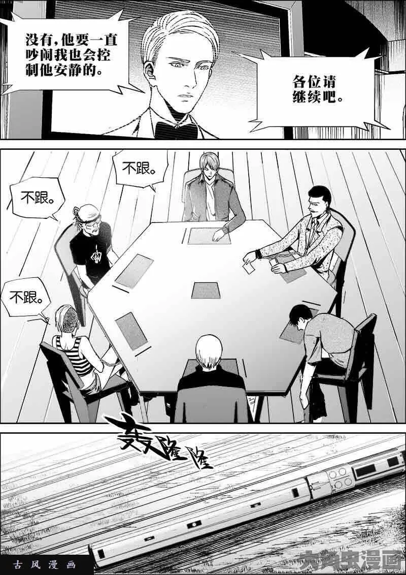 迷域行者漫画,第478话7图