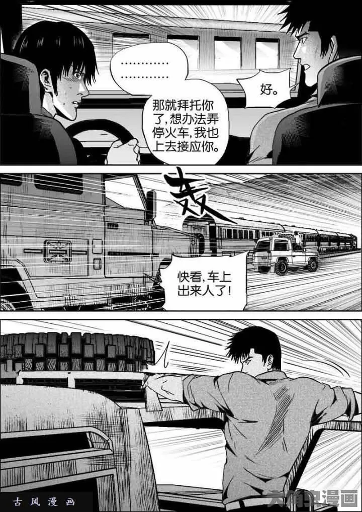 迷域行者漫画,第479话9图