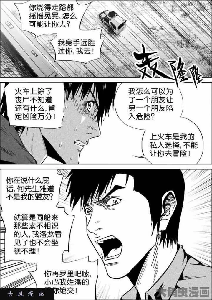 迷域行者漫画,第479话8图