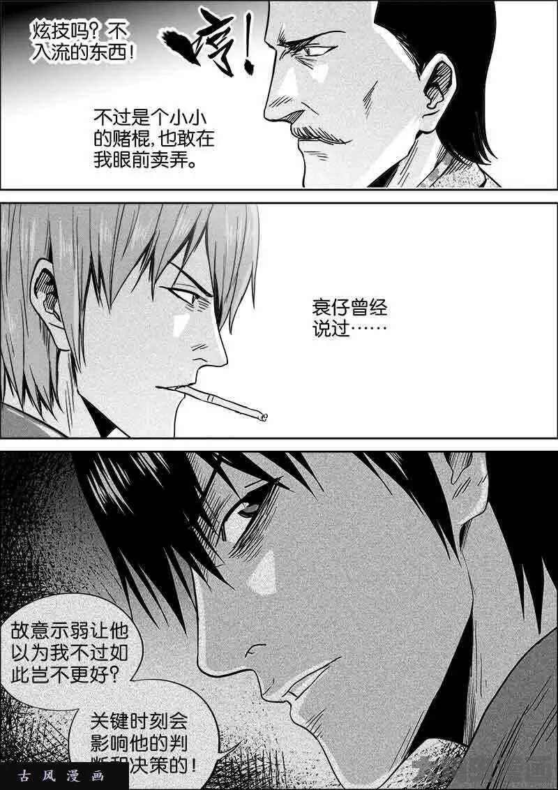 迷域行者漫画,第479话5图