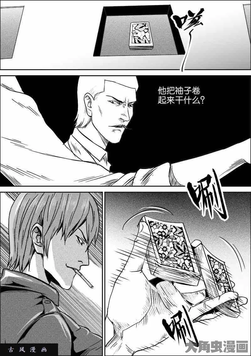 迷域行者漫画,第479话2图