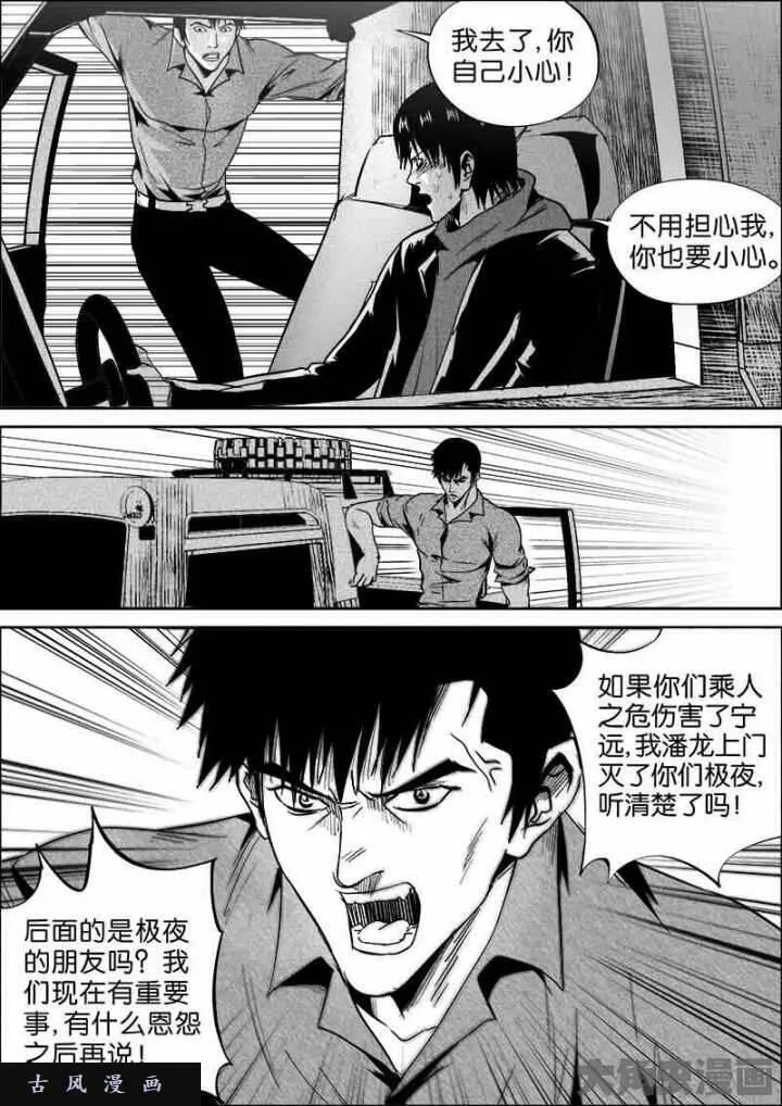 迷域行者漫画,第480话3图