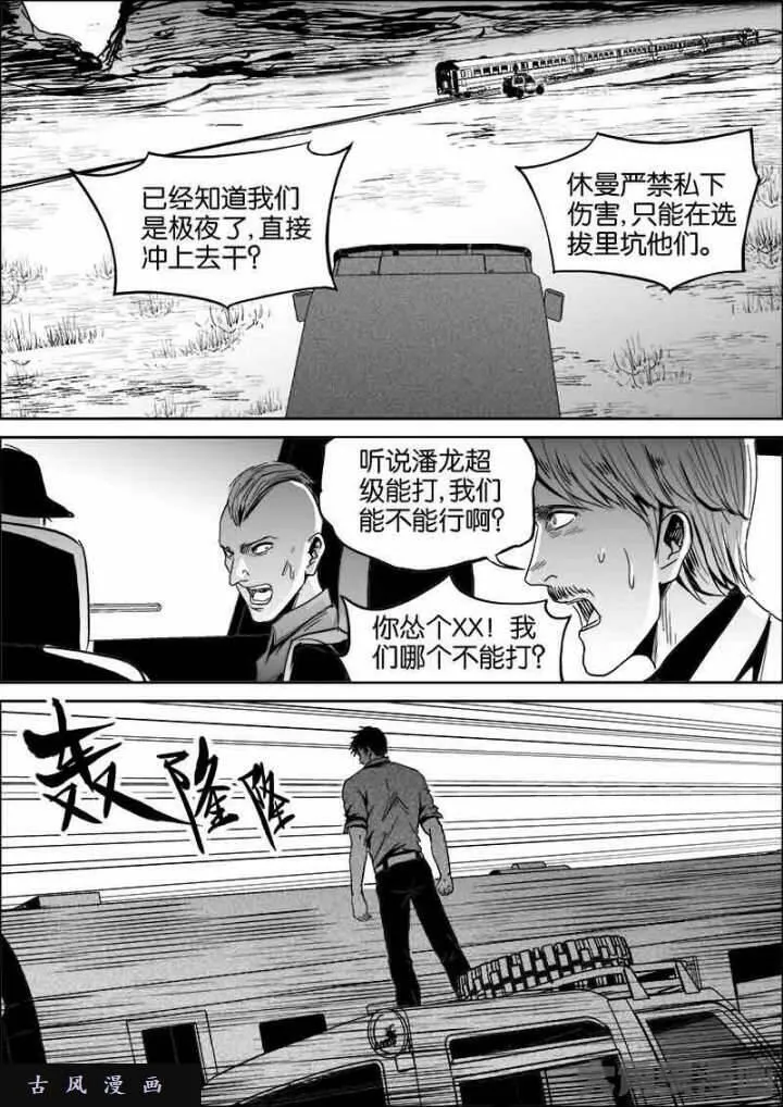 迷域行者漫画,第480话5图