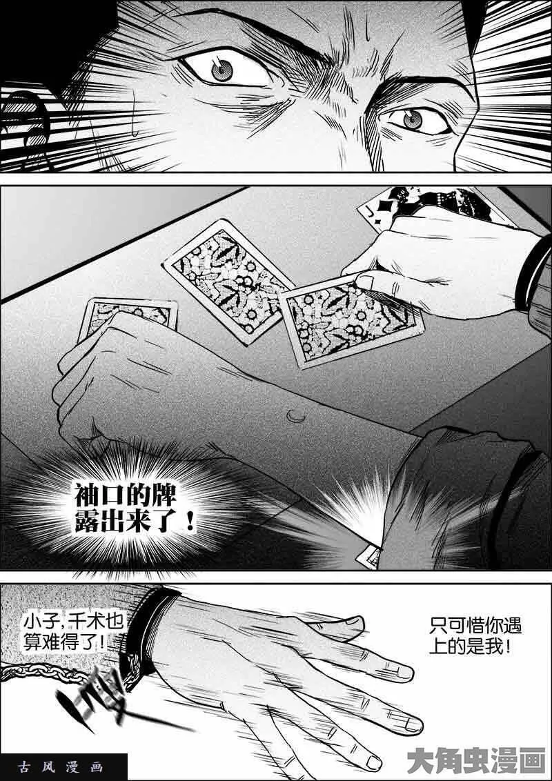 迷域行者漫画,第482话5图