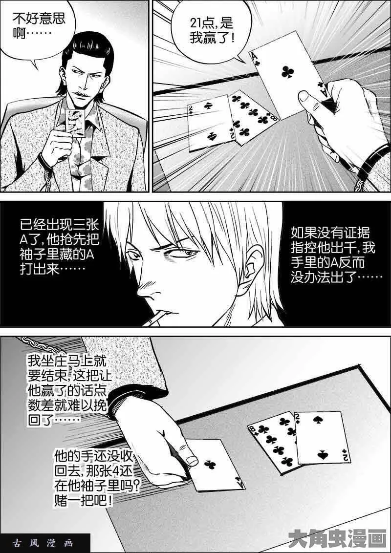 迷域行者漫画,第482话3图