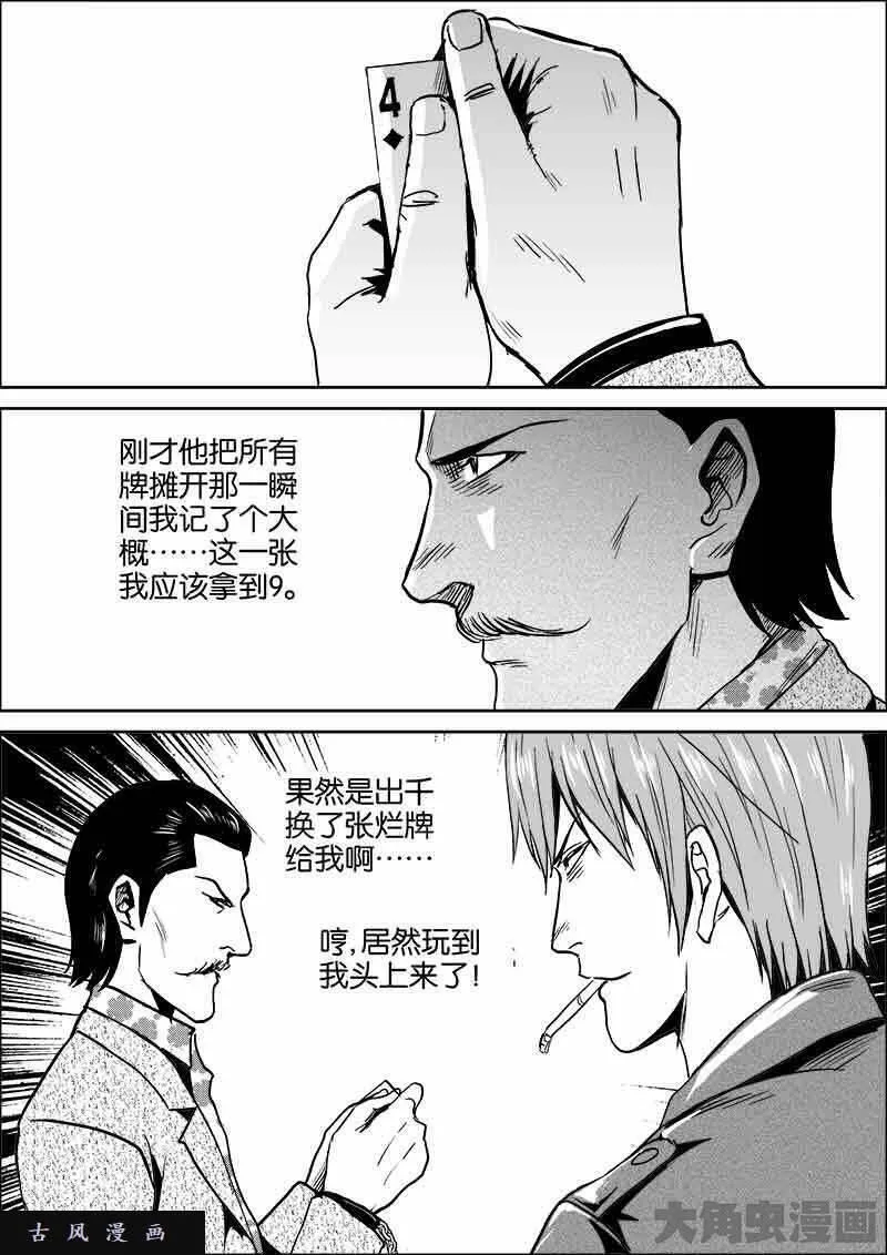 迷域行者漫画,第482话2图