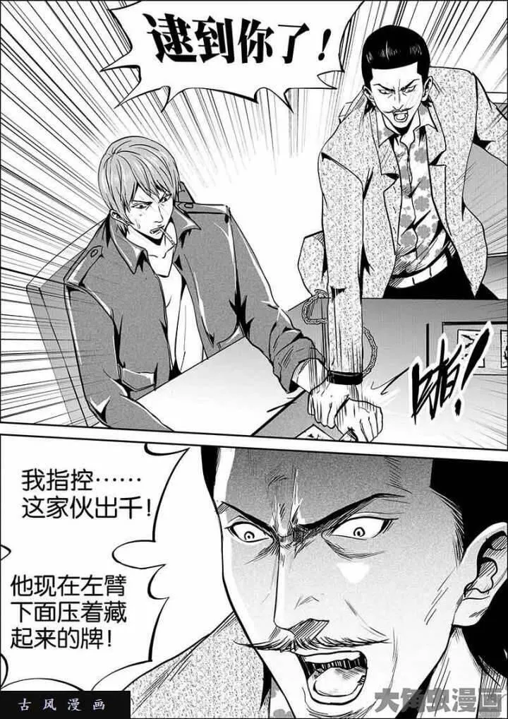 迷域行者漫画,第482话6图