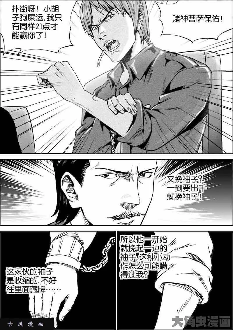 迷域行者漫画,第482话4图