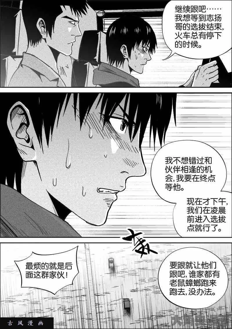 迷域行者漫画,第483话3图