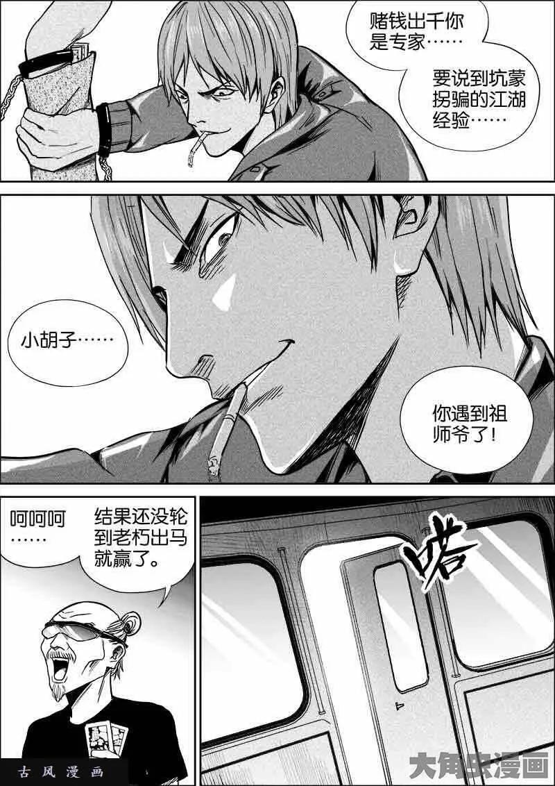 迷域行者漫画,第483话9图