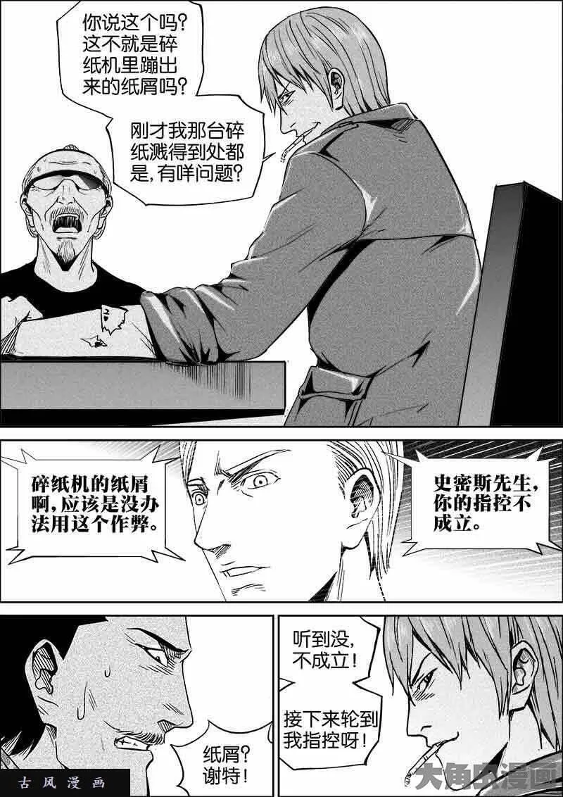 迷域行者漫画,第483话5图