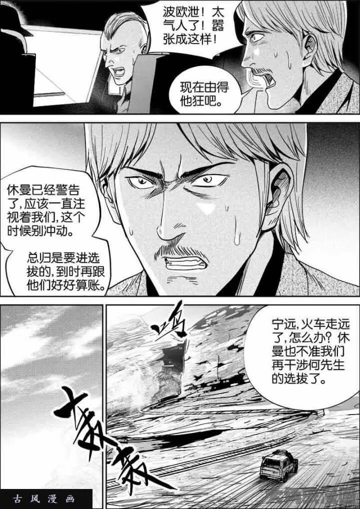 迷域行者漫画,第483话2图