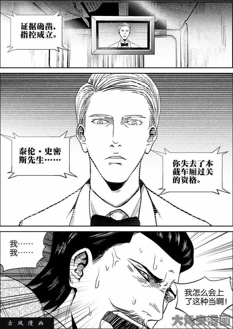 迷域行者漫画,第483话8图