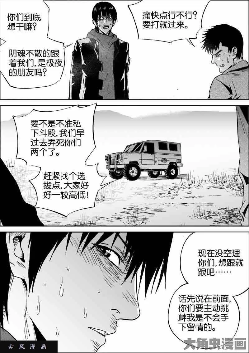 迷域行者漫画,第483话1图