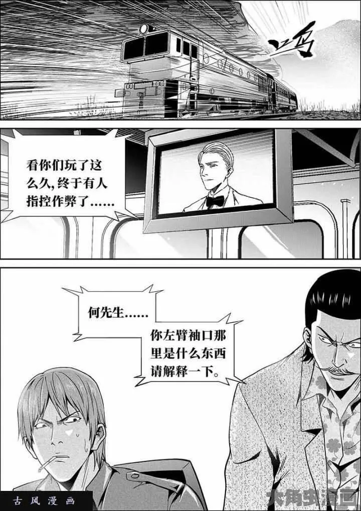 迷域行者漫画,第483话4图