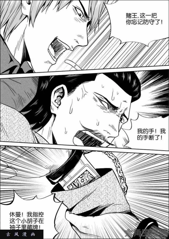 迷域行者漫画,第483话7图