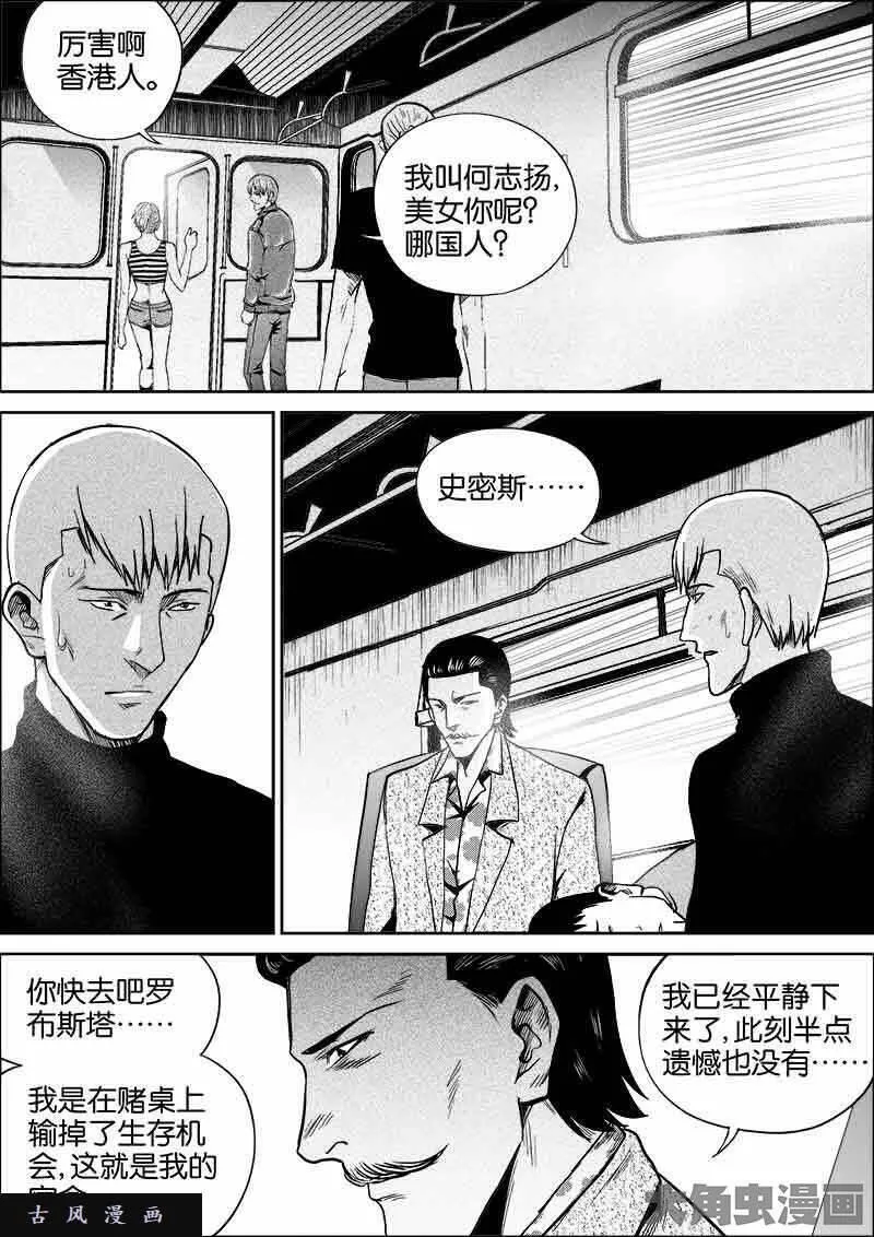 迷域行者漫画,第484话3图