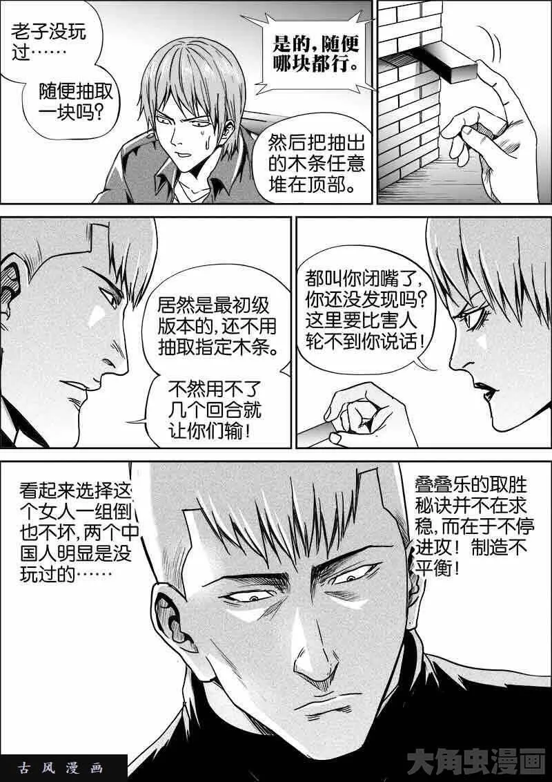 迷域行者漫画,第484话9图