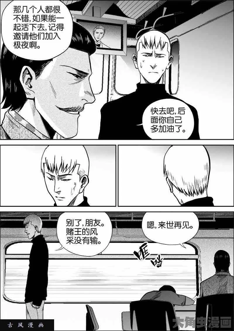 迷域行者漫画,第484话4图