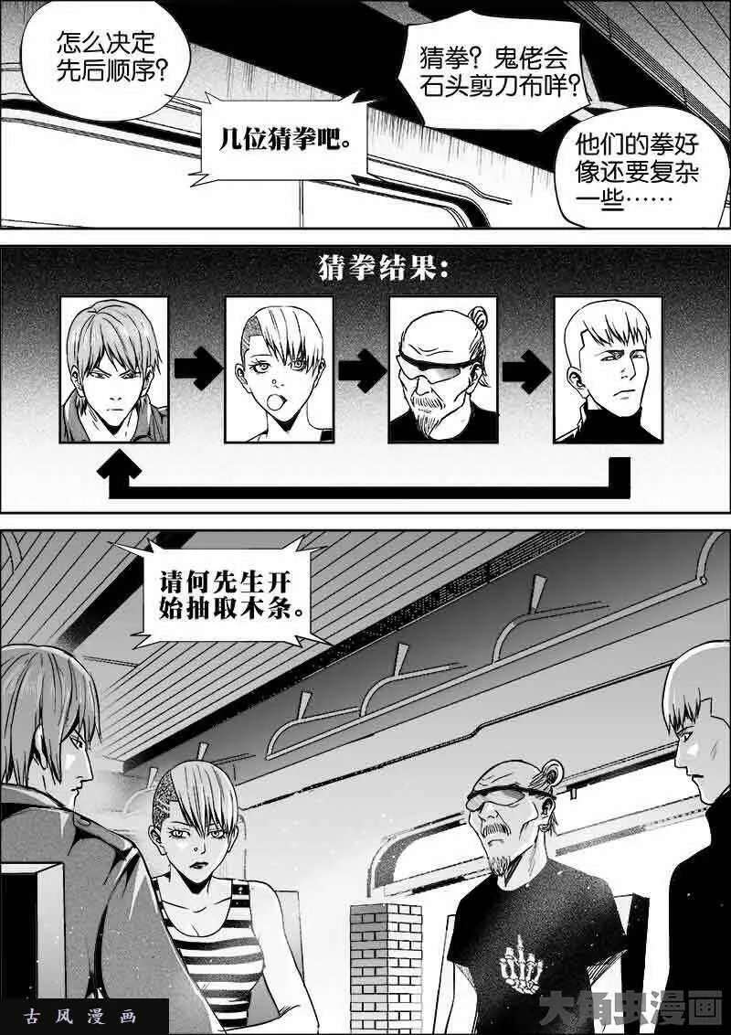 迷域行者漫画,第484话8图