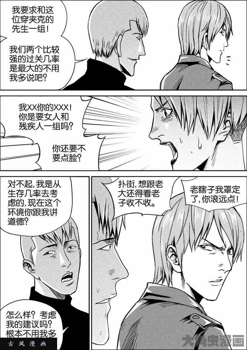 迷域行者漫画,第484话7图