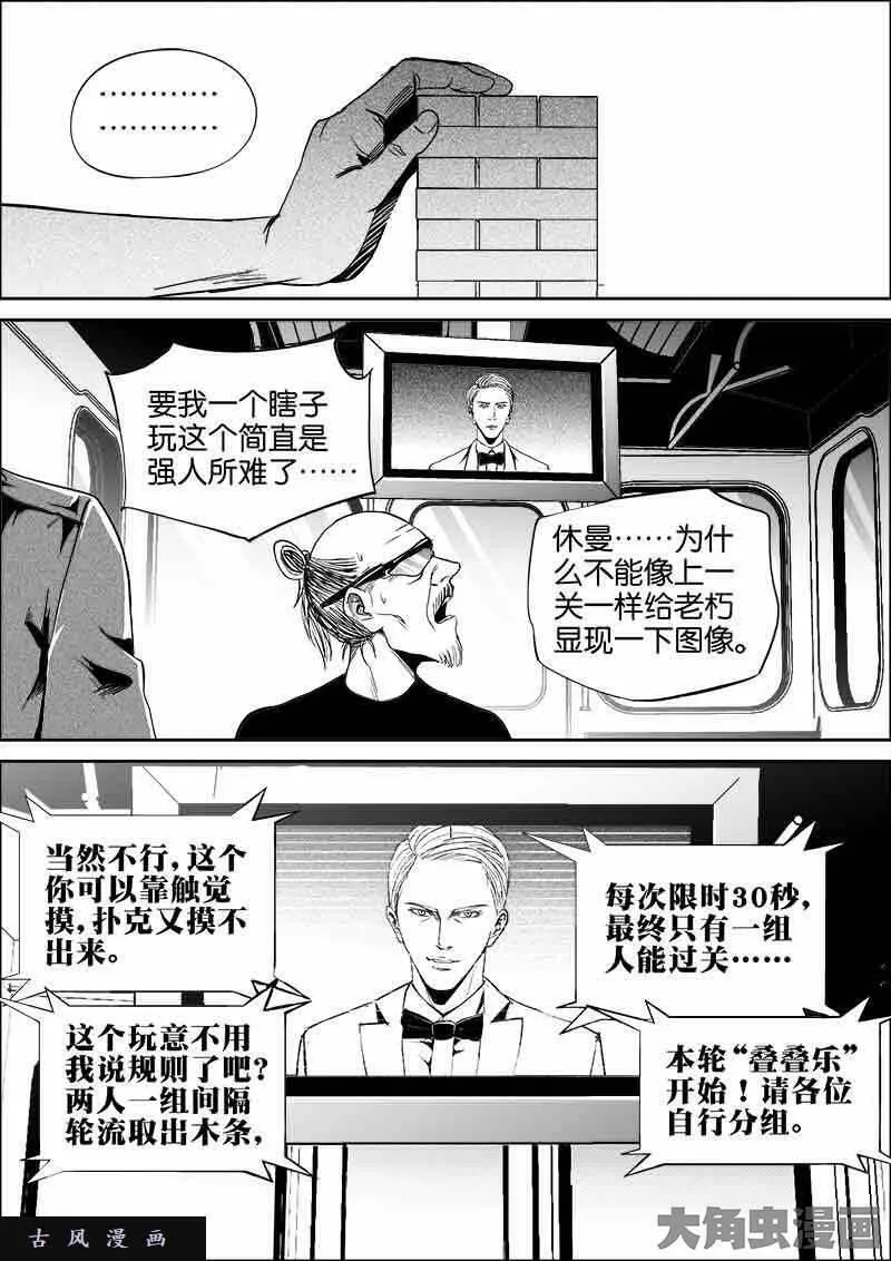 迷域行者漫画,第484话6图