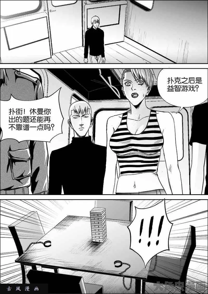 迷域行者漫画,第484话5图